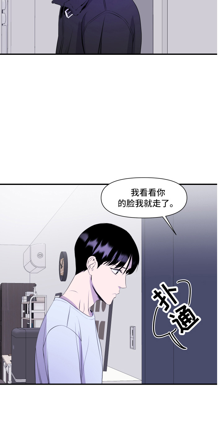 兄弟的情谊漫画,第10章：生气4图