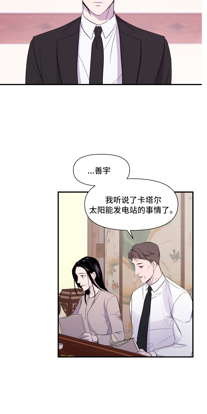 兄弟的情谊漫画,第2章：家庭聚会2图