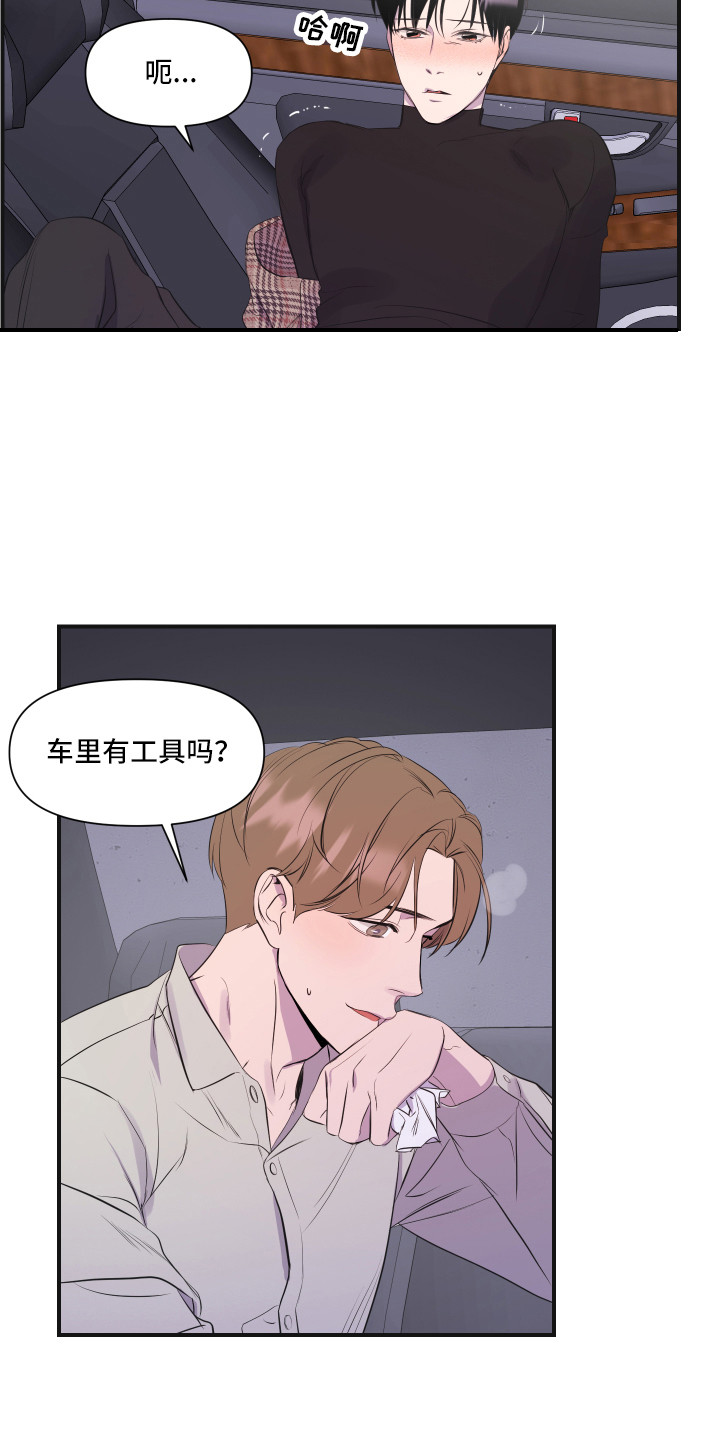 兄弟的情谊漫画,第8章：我行我素1图