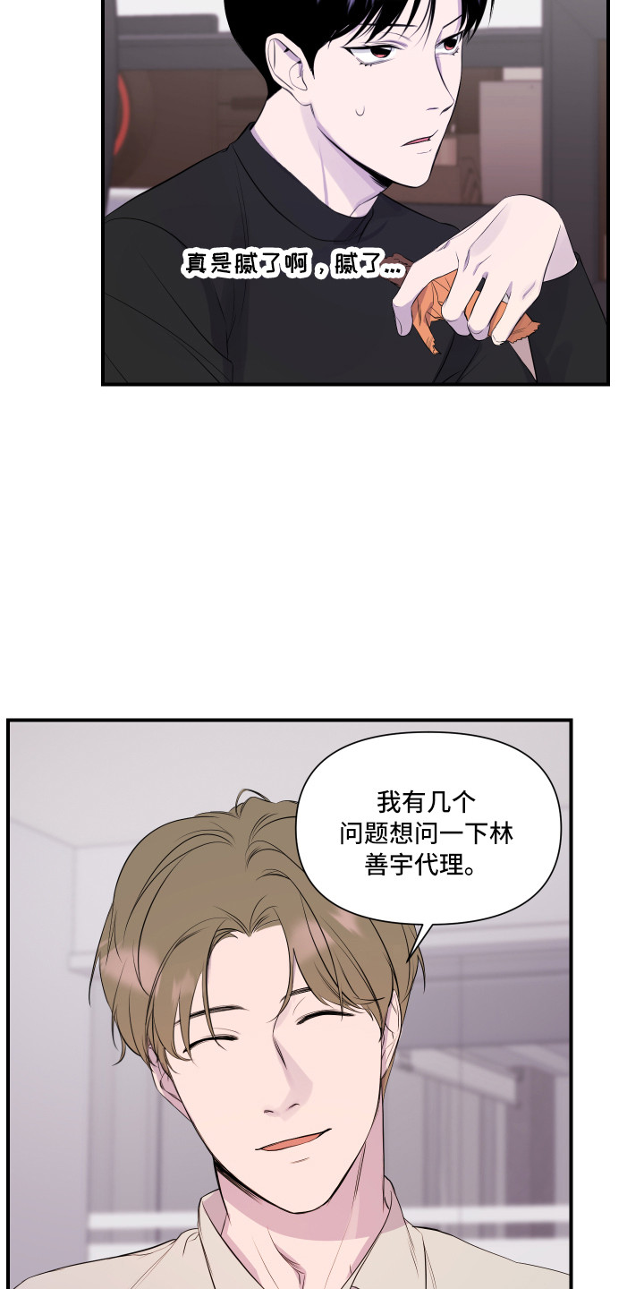 兄弟的情谊漫画,第6章：关心3图