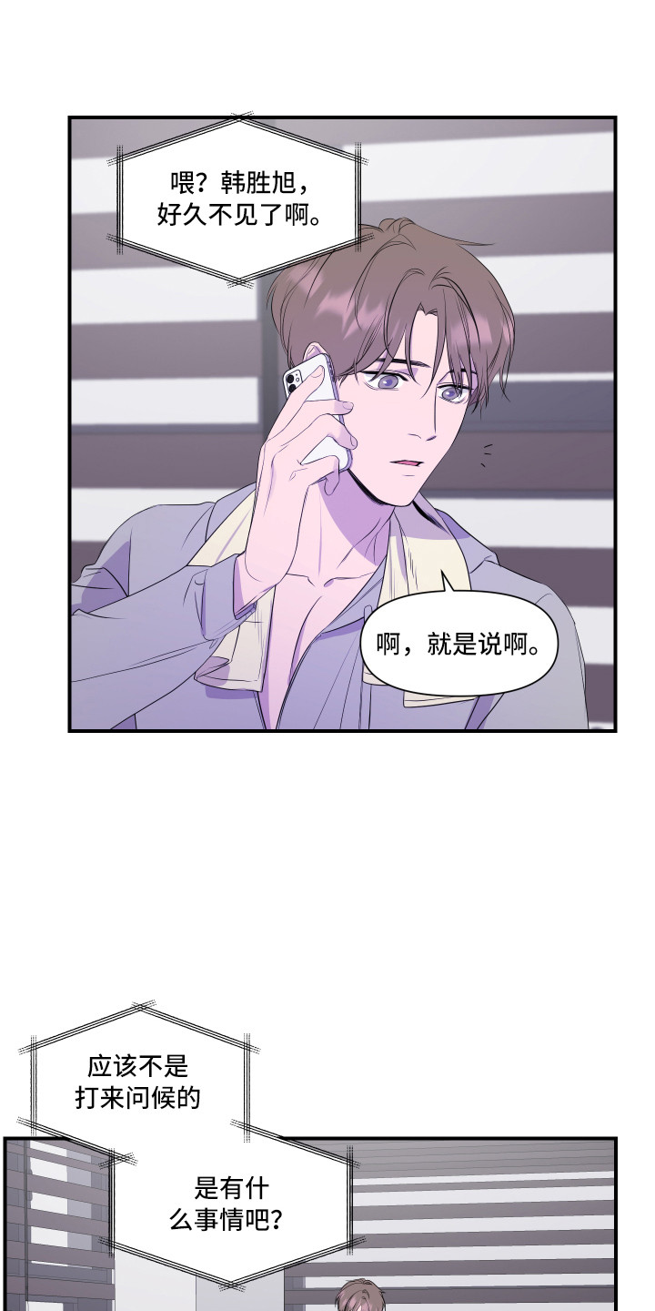 兄弟的情谊漫画,第14章：收住感情4图