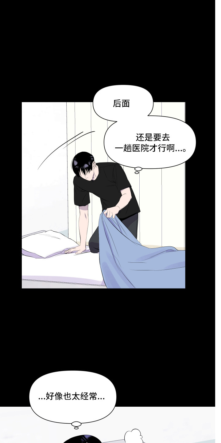 兄弟的情谊漫画,第5章：头疼2图