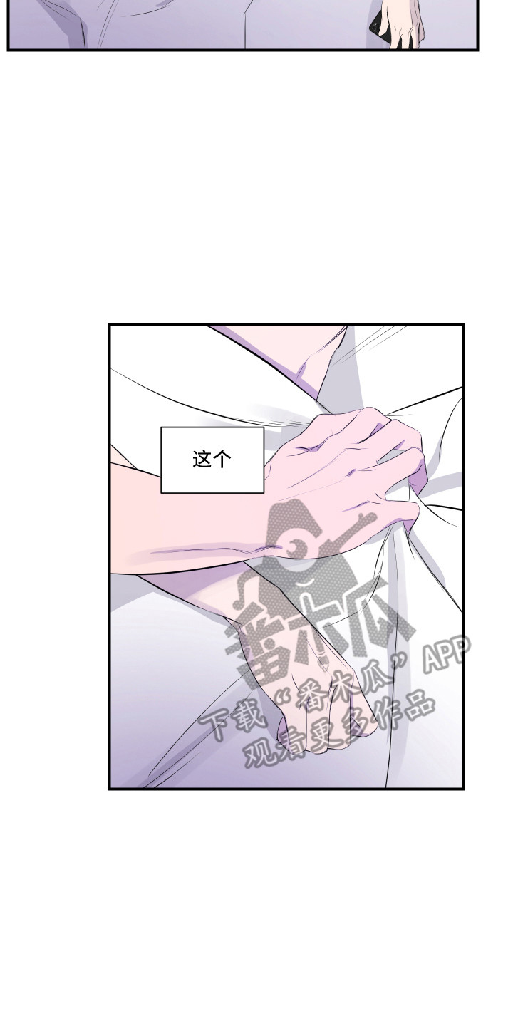 兄弟的情谊漫画,第9章：传闻3图