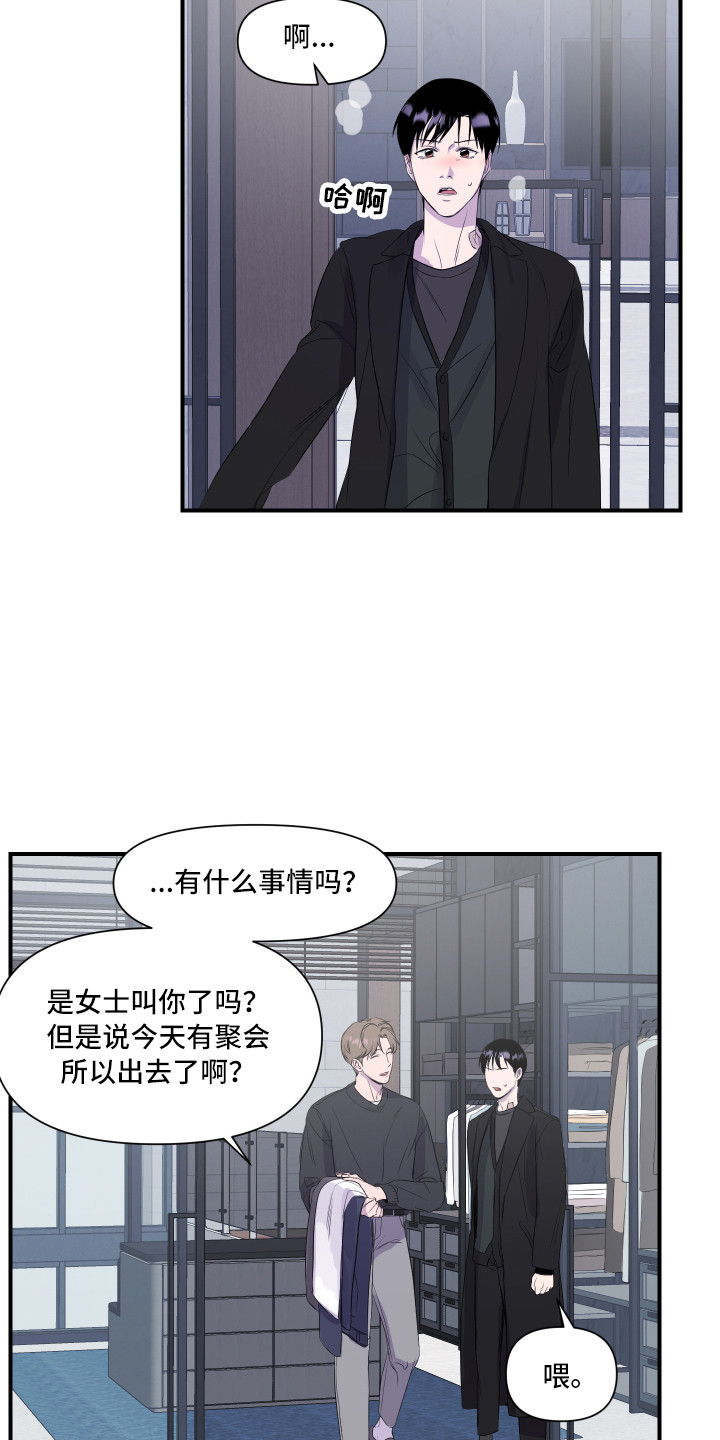 兄弟的情谊漫画,第17章：找上门5图