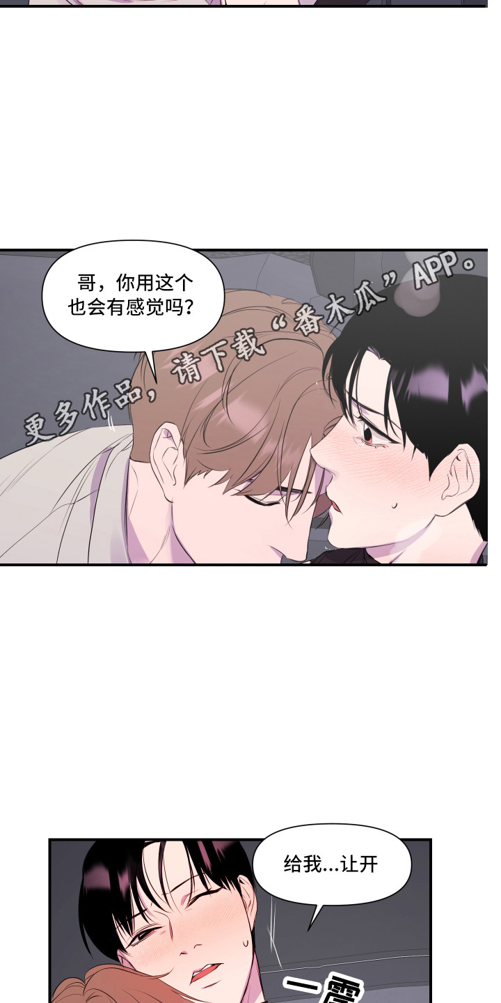 兄弟的情谊漫画,第8章：我行我素1图
