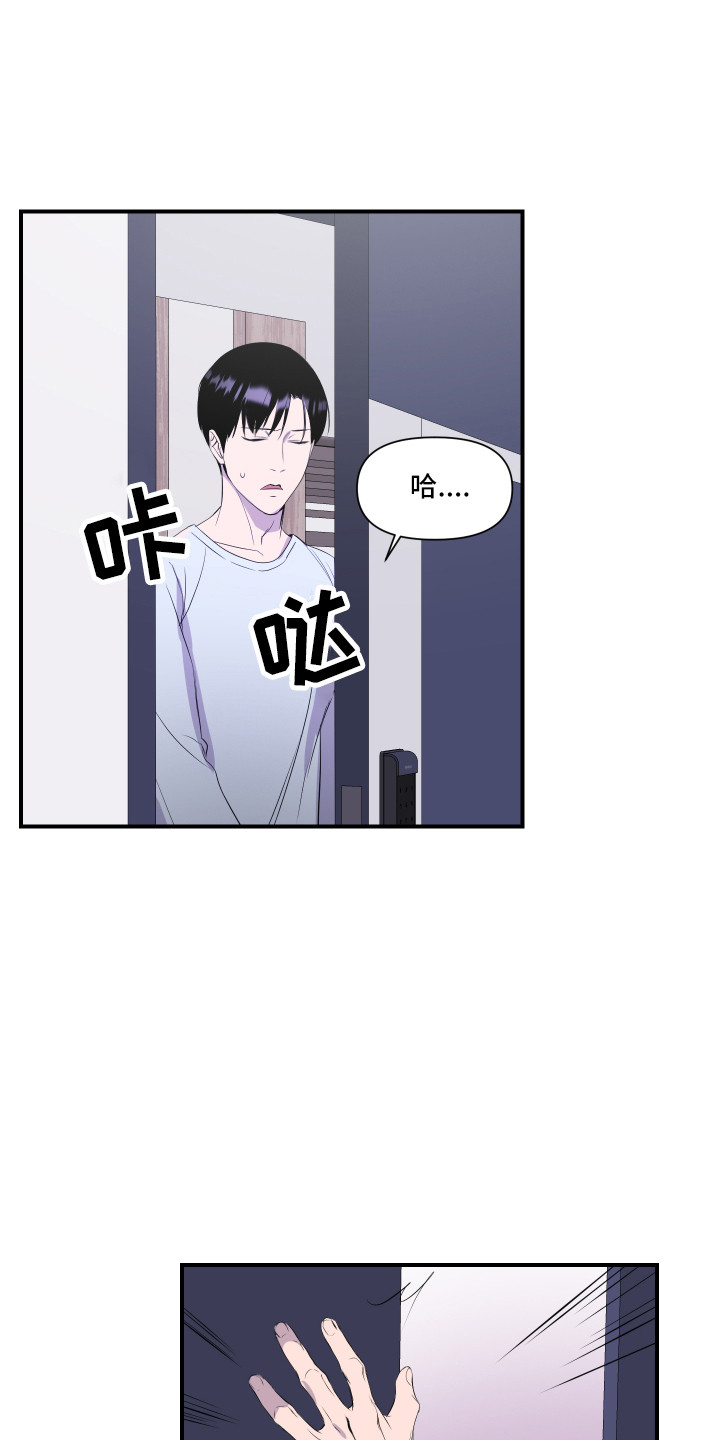 兄弟的情谊漫画,第10章：生气5图