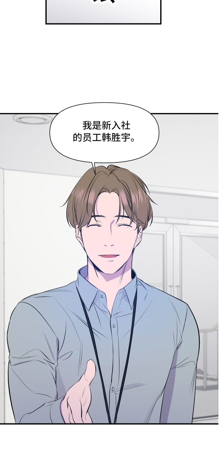 兄弟的情谊漫画,第1章：新员工5图