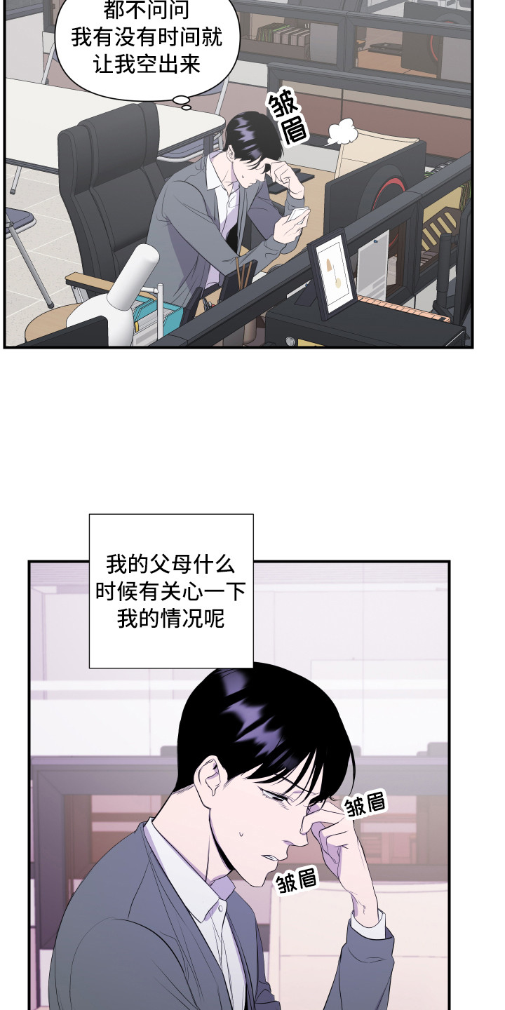 兄弟的情谊漫画,第1章：新员工2图