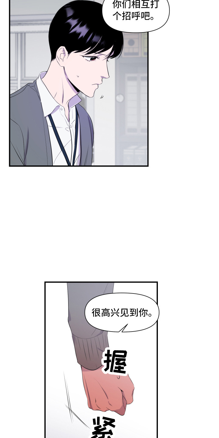 兄弟的情谊漫画,第1章：新员工4图