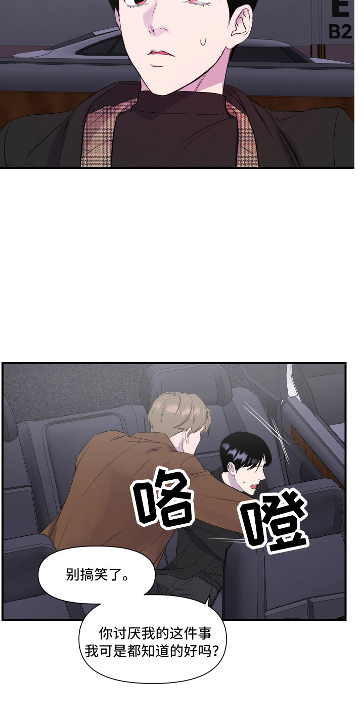 兄弟的情谊漫画,第7章：演戏5图
