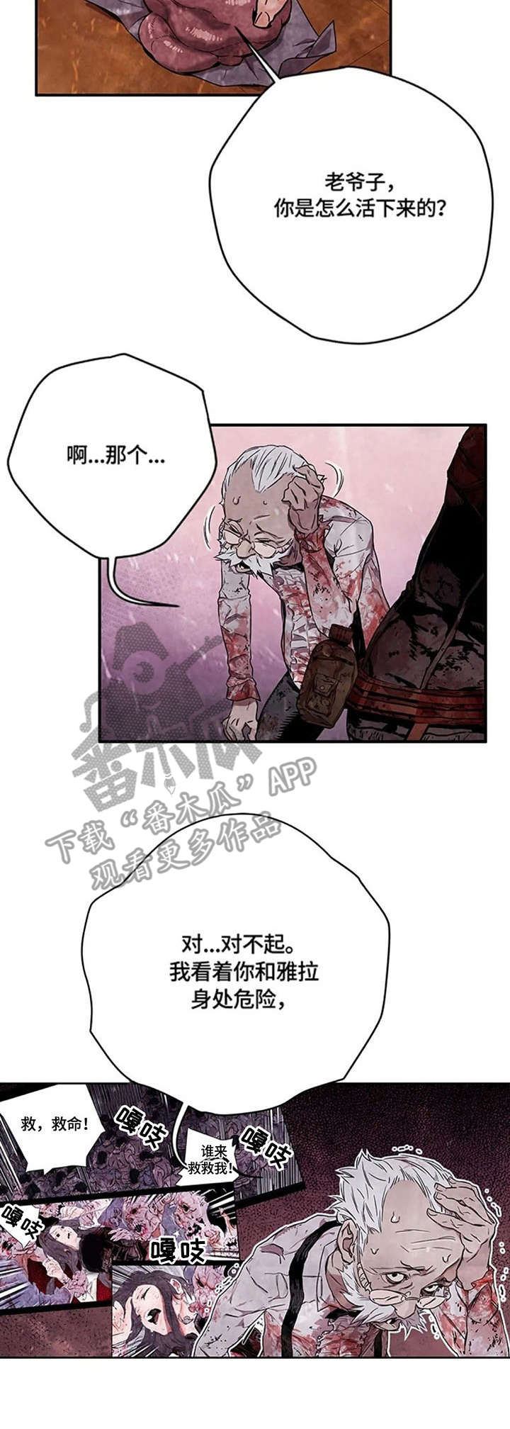 丧尸方舟漫画,第23章：呕吐3图