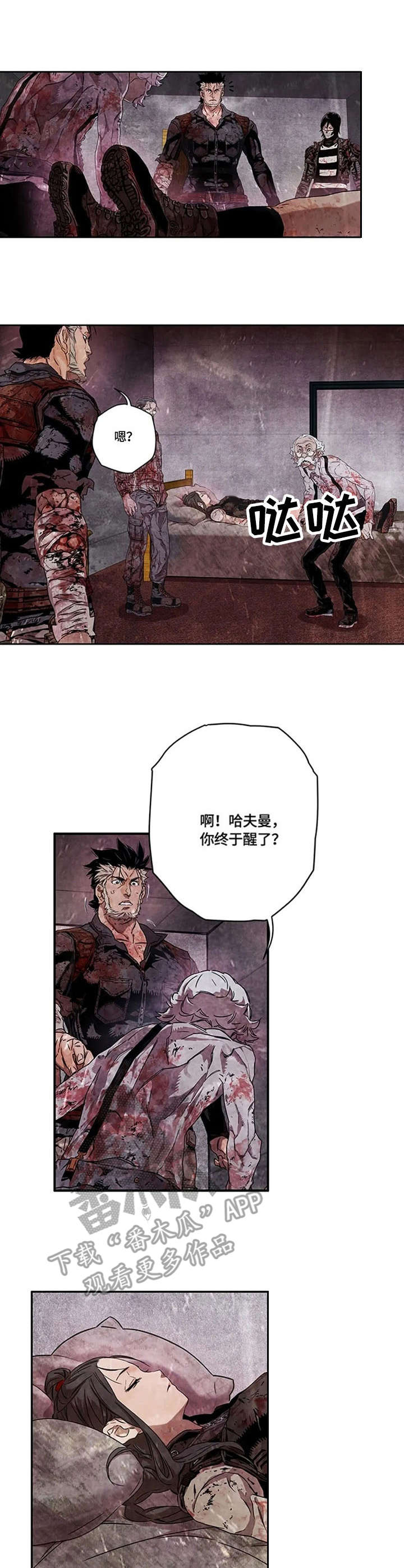丧尸方舟漫画,第18章：治愈力2图