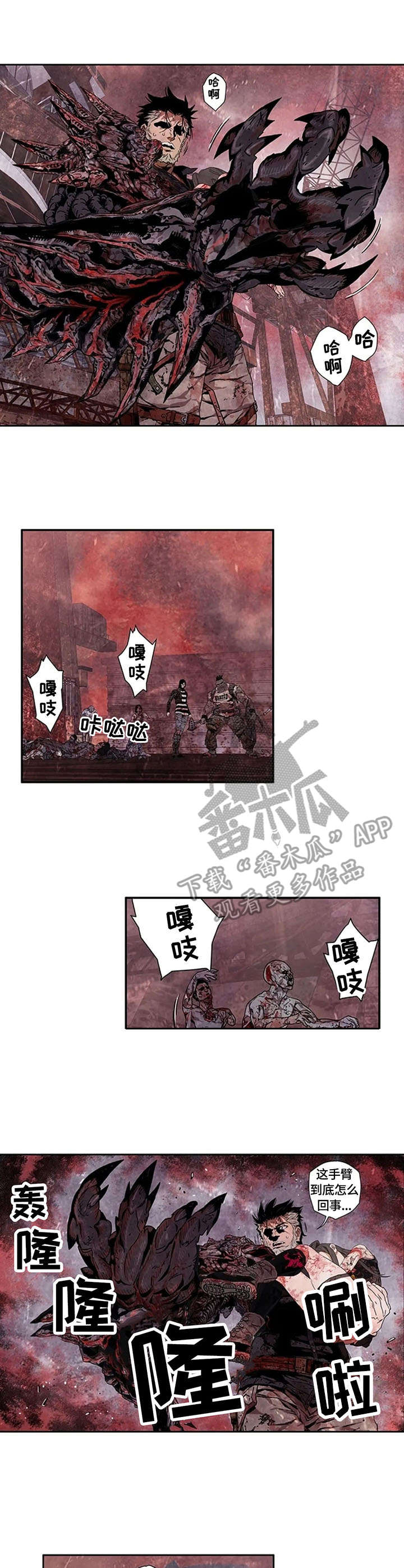 丧尸方舟漫画,第15章：横扫千军3图