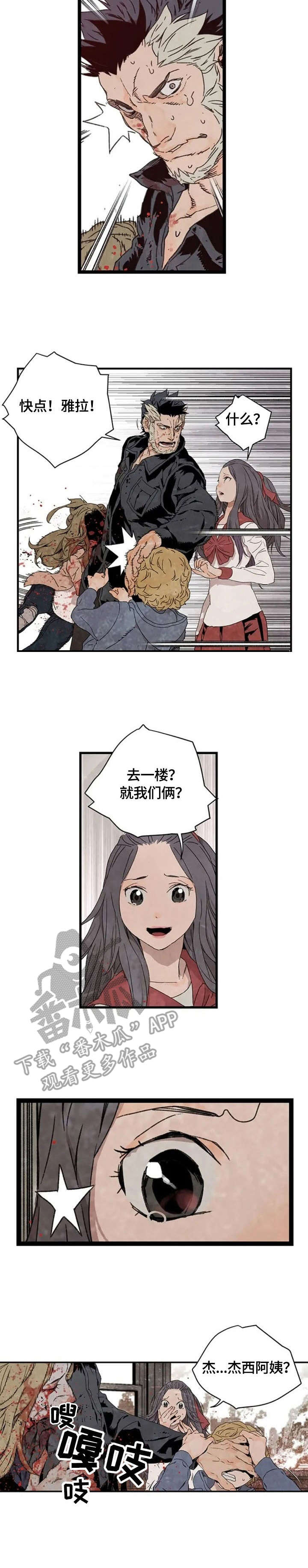 丧尸方舟漫画,第4章：惊变2图