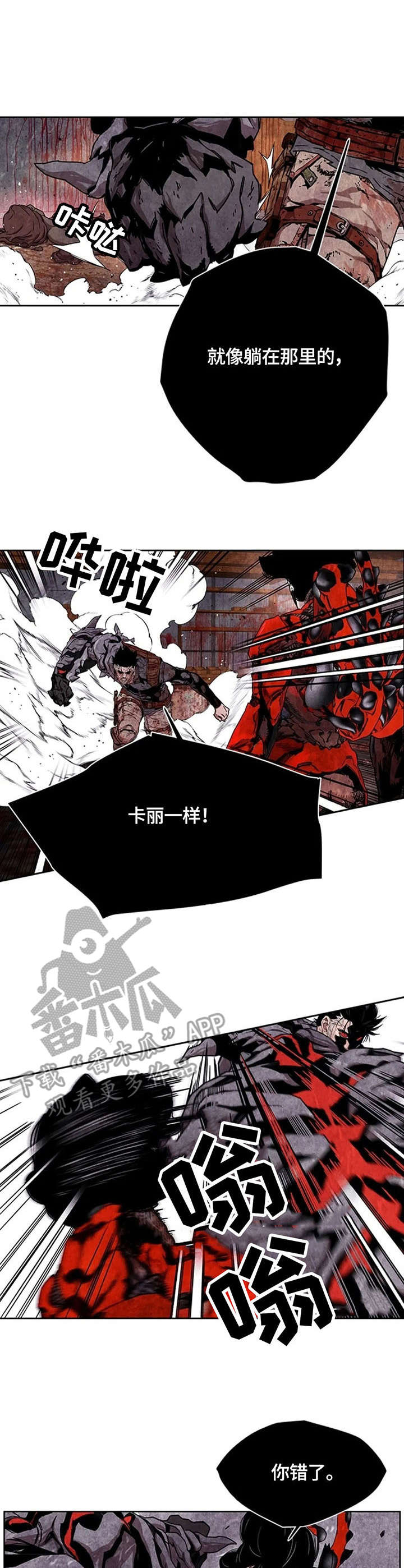 丧尸方舟漫画,第28章：进化3图