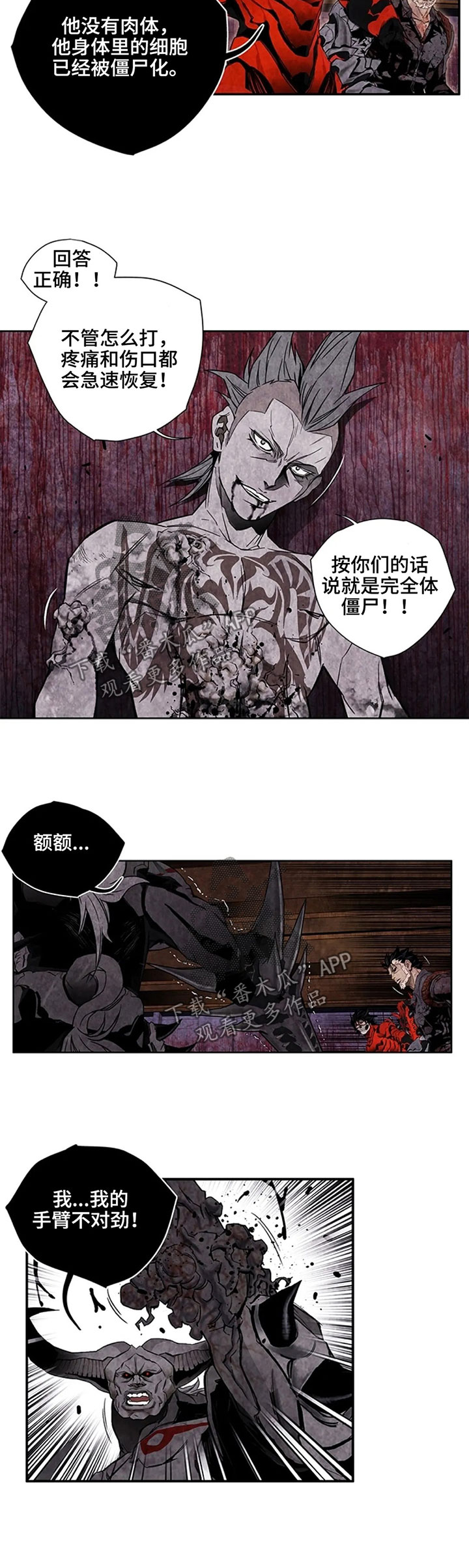 丧尸方舟漫画,第42章：反扑1图