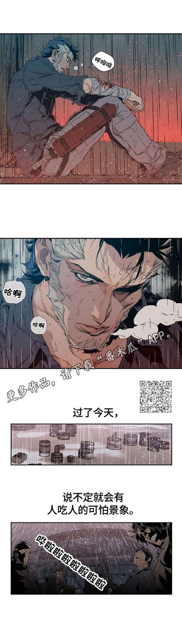 丧尸方舟漫画,第2章：诺亚方舟5图