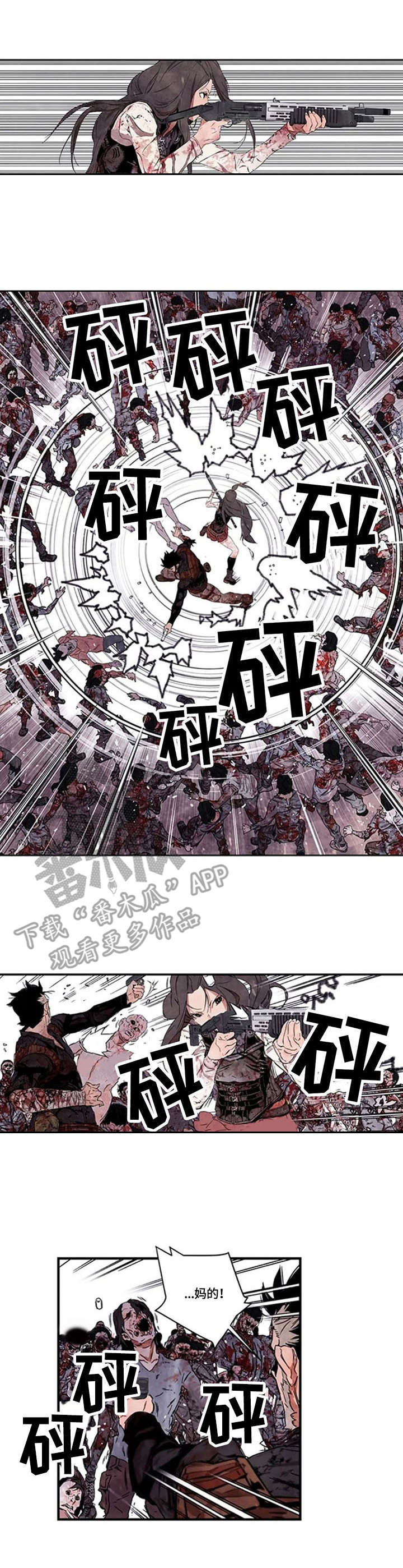 丧尸方舟漫画,第12章：困境5图