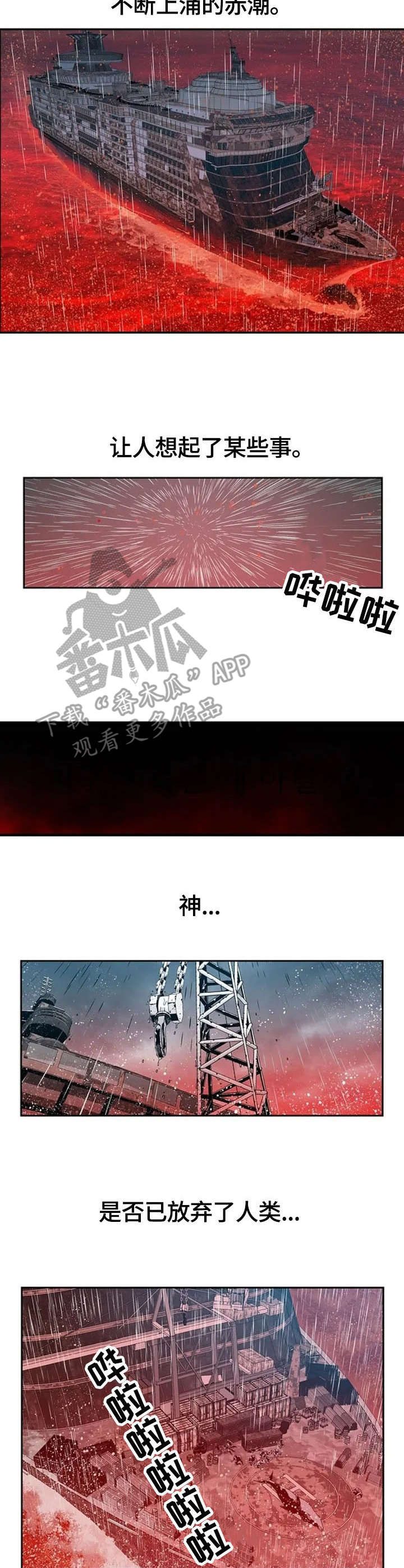 丧尸方舟漫画,第2章：诺亚方舟2图