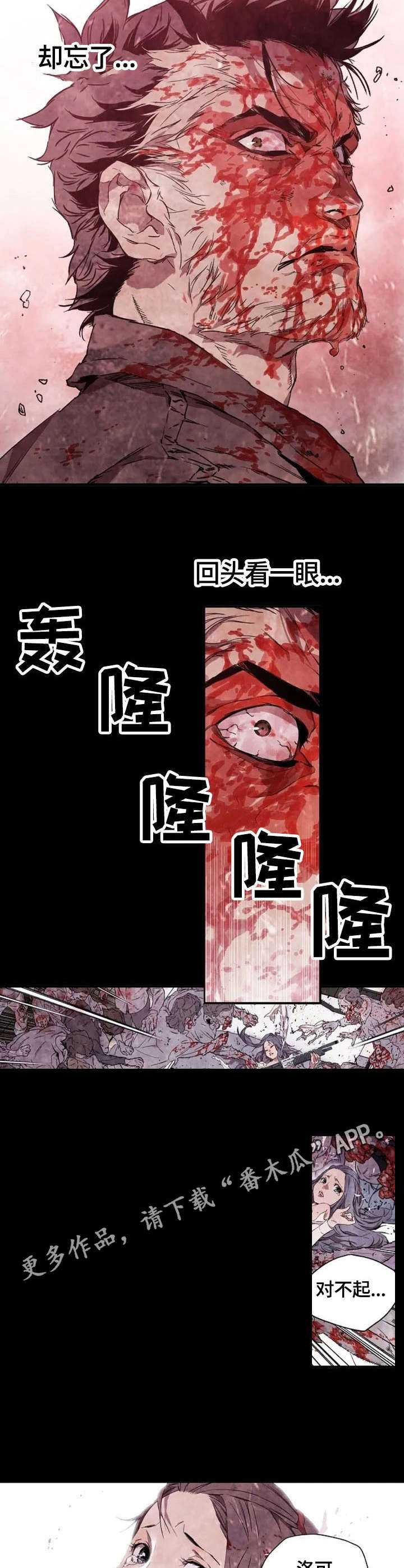 丧尸方舟漫画,第6章：伤口5图