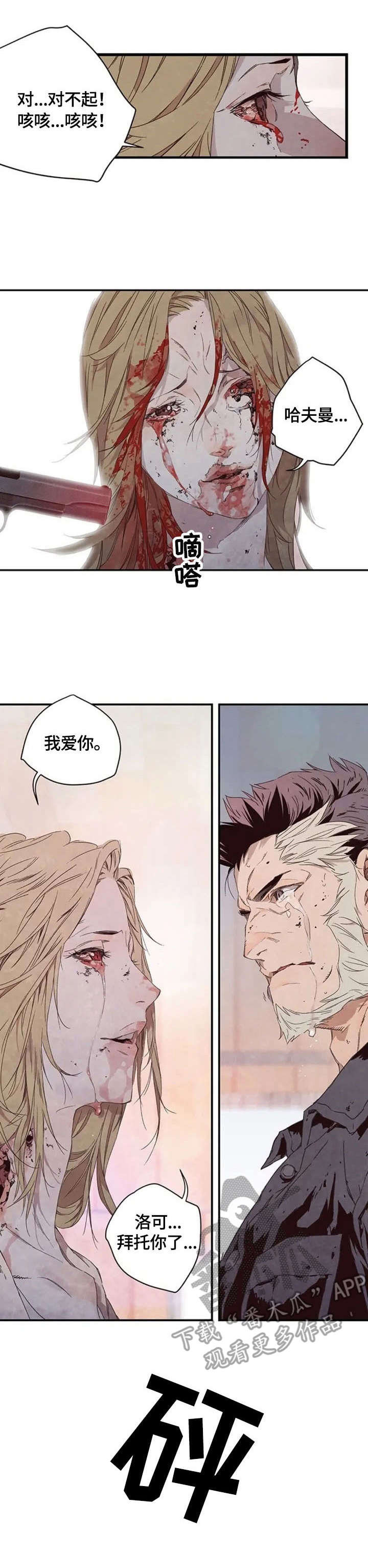 丧尸方舟漫画,第5章：拐骗3图