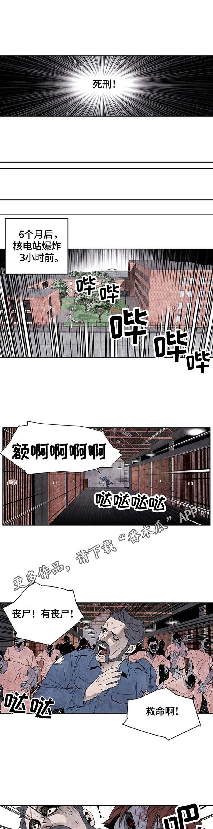 丧尸方舟漫画,第36章：监狱5图
