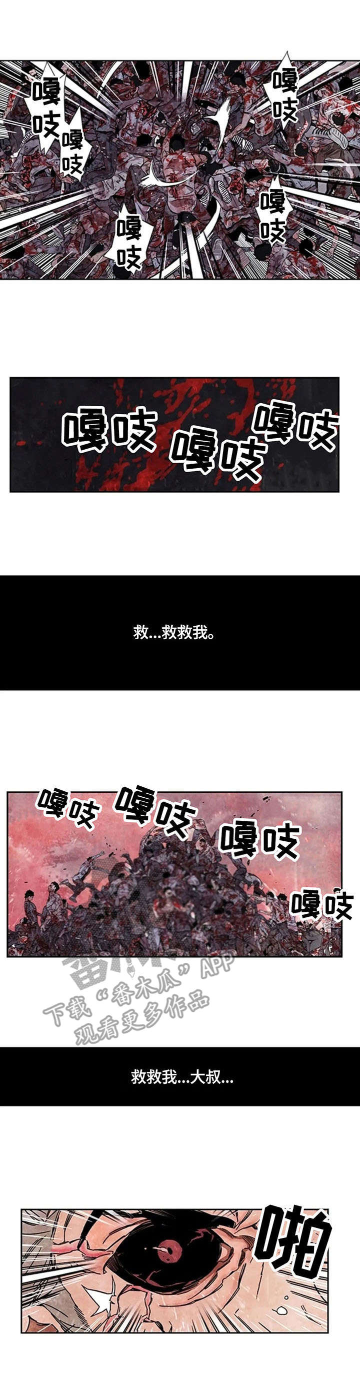 丧尸方舟漫画,第13章：半人半鬼3图
