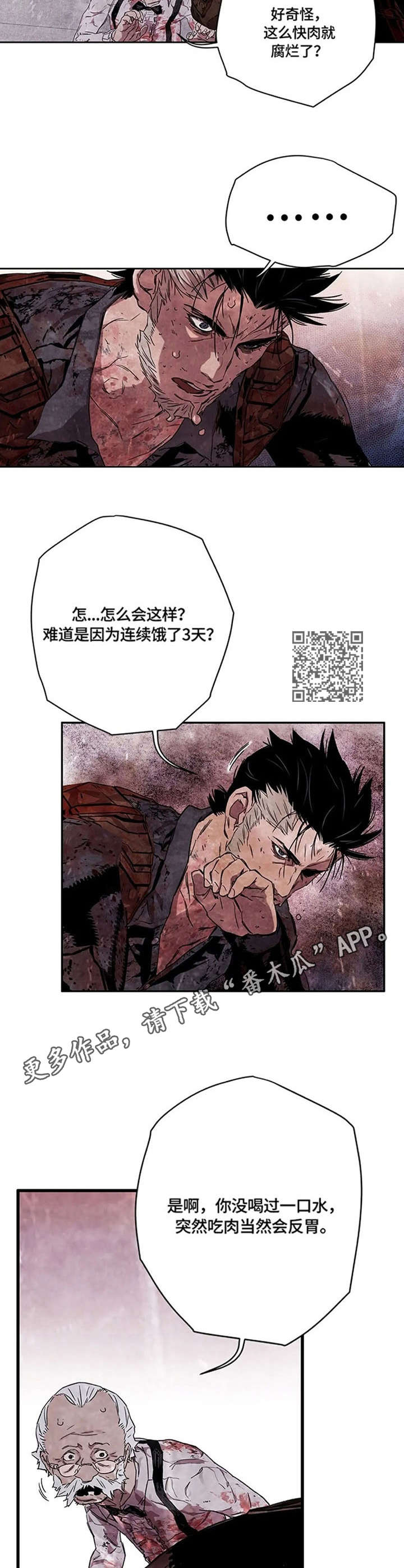 丧尸方舟漫画,第23章：呕吐1图