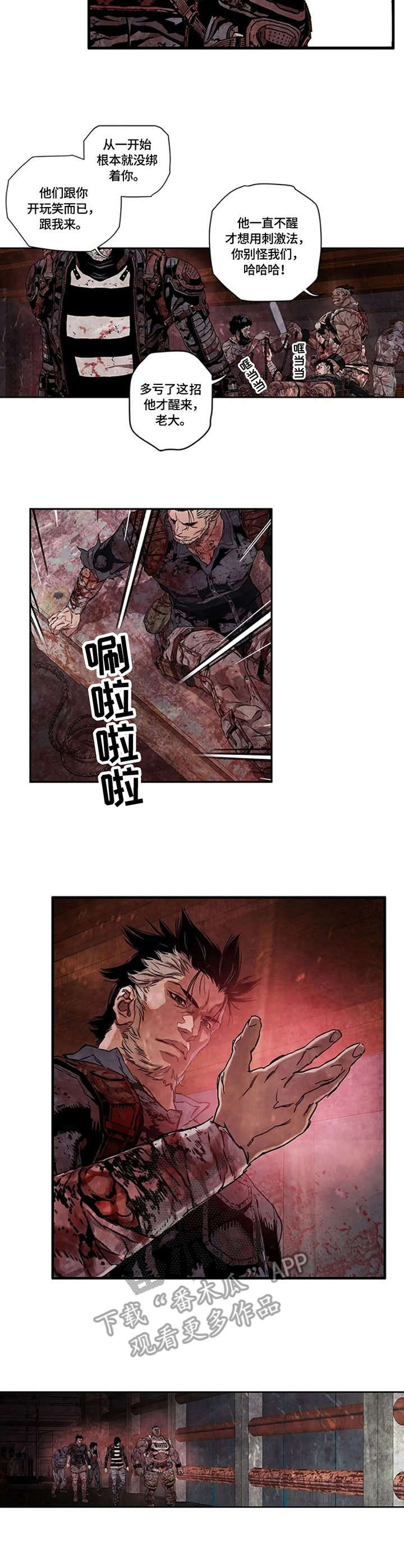 丧尸方舟漫画,第17章：玩笑3图