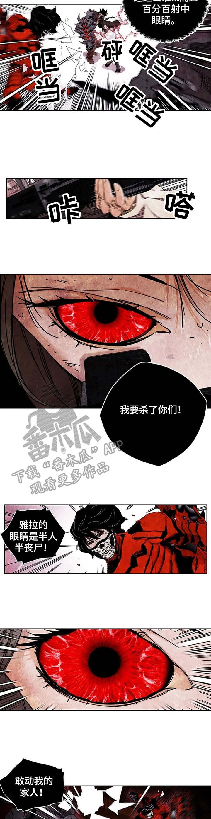 丧尸方舟漫画,第31章：闯入者2图