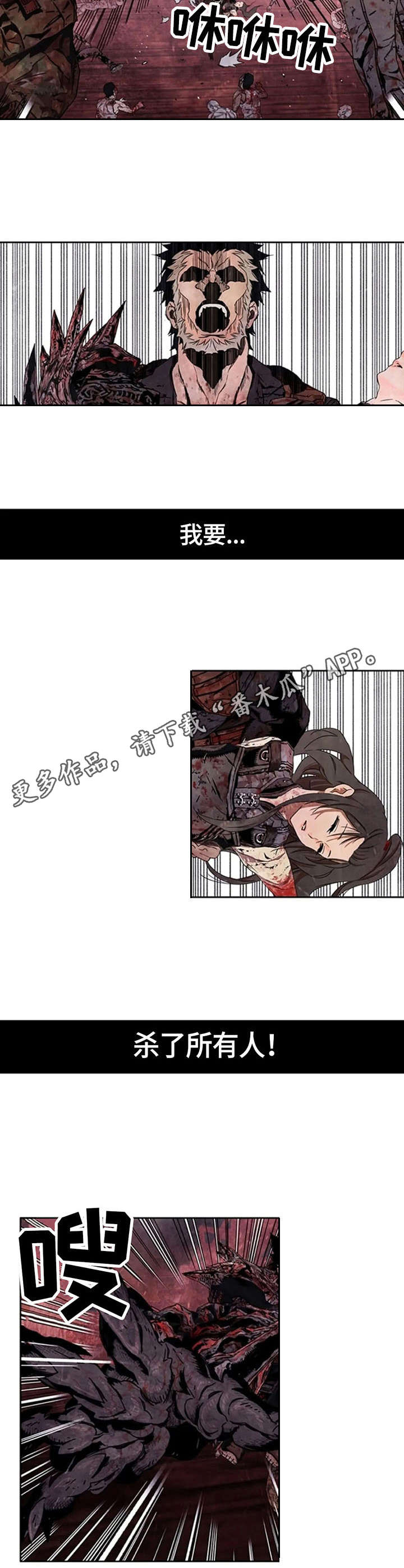 丧尸方舟漫画,第14章：新的力量4图