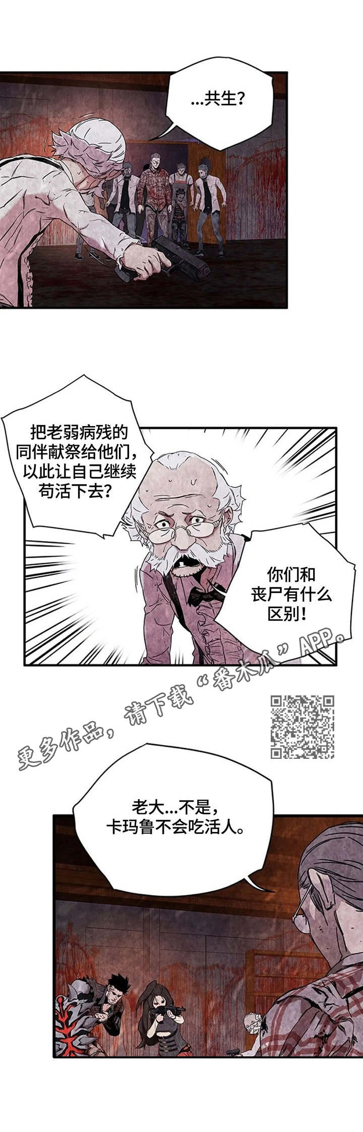 丧尸方舟漫画,第31章：闯入者5图