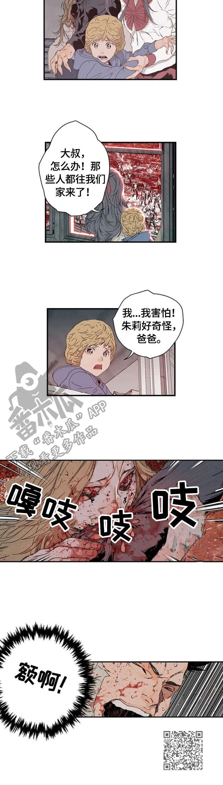 丧尸方舟漫画,第3章：爆发5图