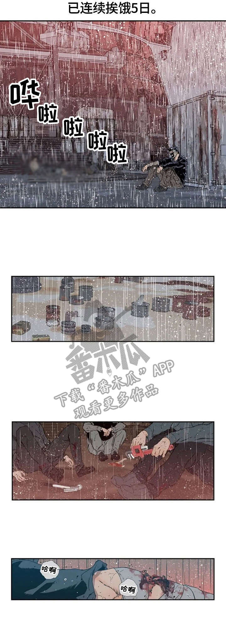 丧尸方舟漫画,第2章：诺亚方舟4图