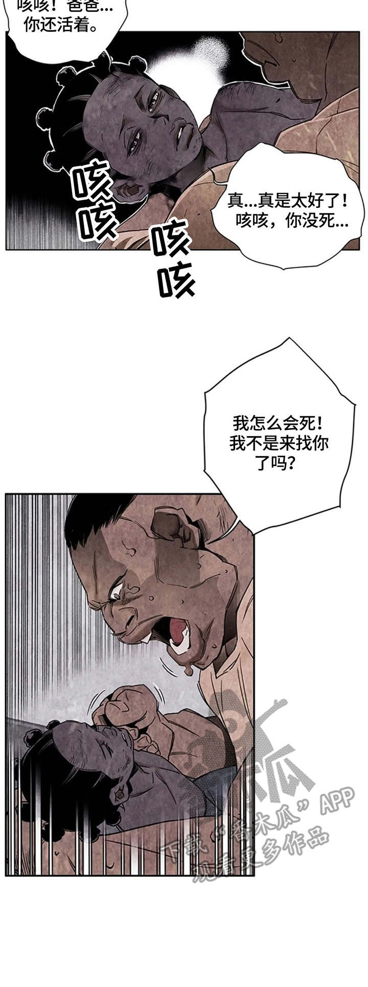 丧尸方舟漫画,第37章：奄奄一息1图