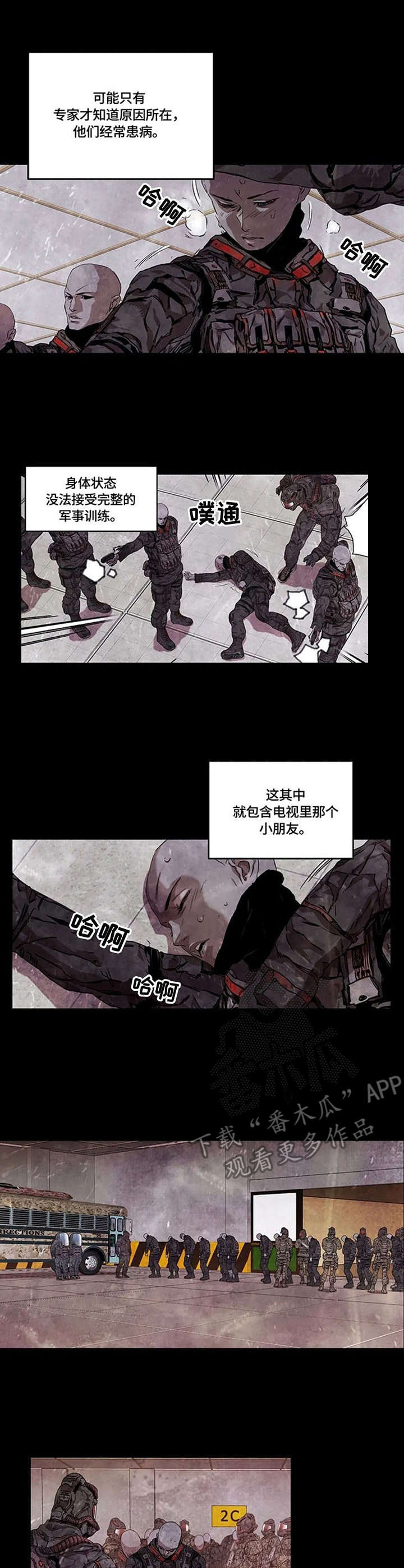 丧尸方舟漫画,第20章：生化人2图
