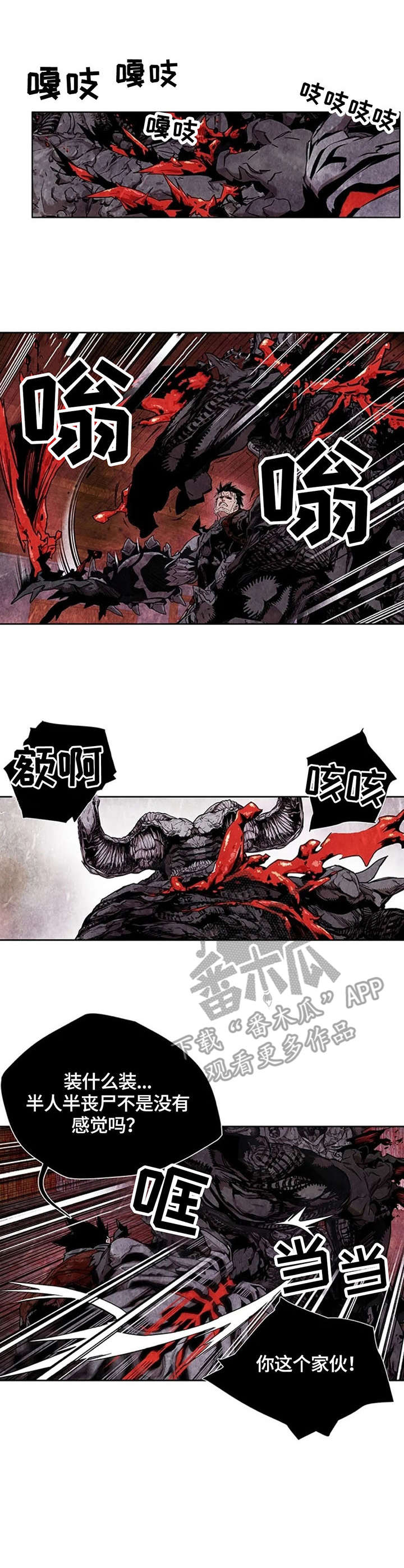 丧尸方舟漫画,第28章：进化2图