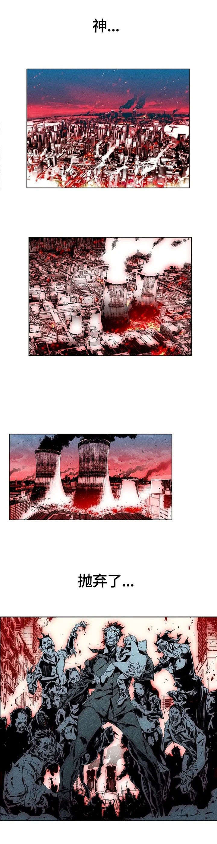丧尸方舟漫画,第1章：末世1图