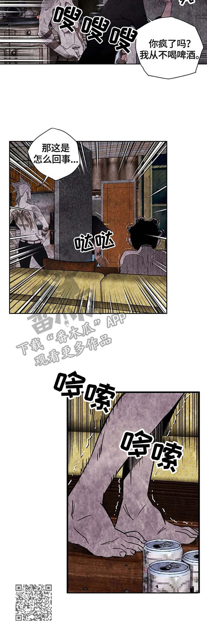 丧尸方舟漫画,第34章：啤酒5图