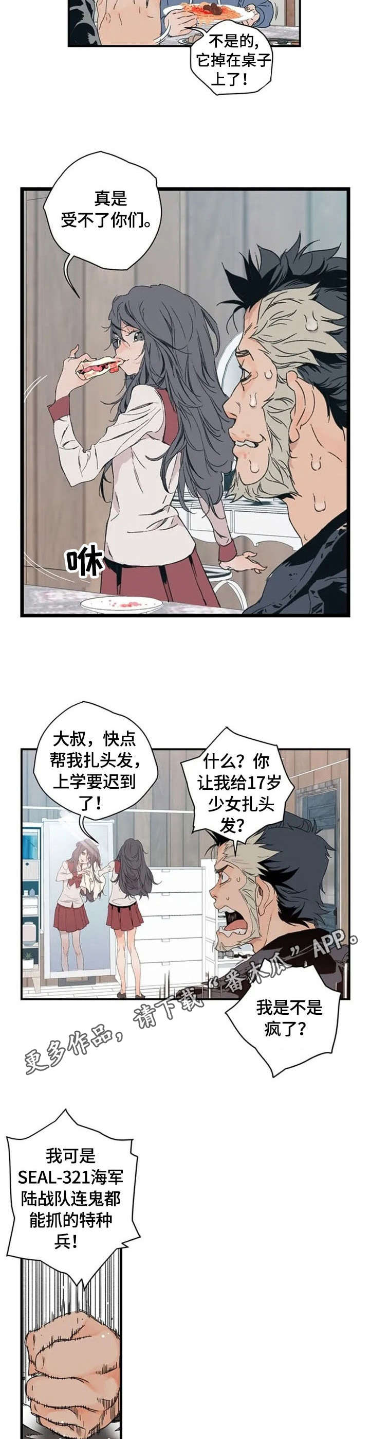 丧尸方舟漫画,第2章：诺亚方舟3图