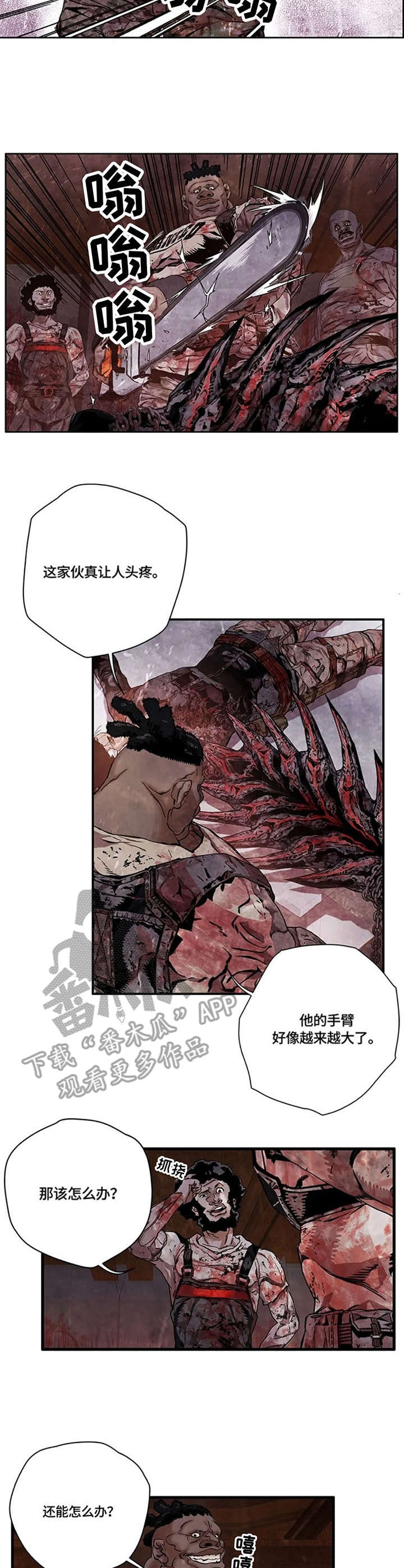 丧尸方舟漫画,第16章：电锯3图