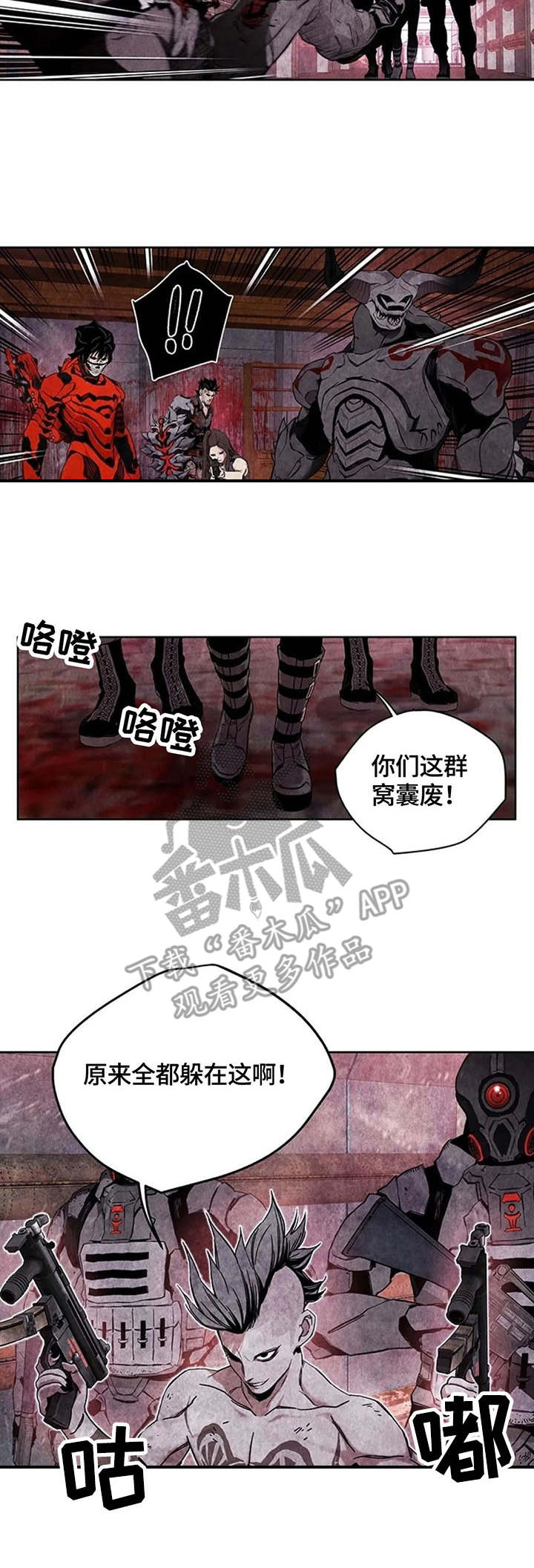 丧尸方舟漫画,第31章：闯入者3图