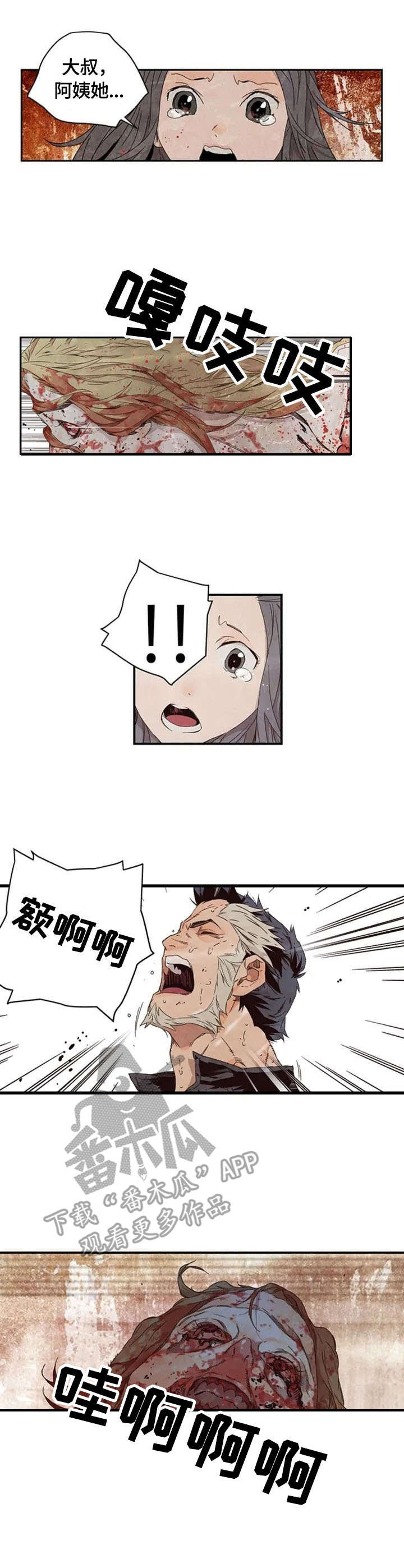 丧尸方舟漫画,第4章：惊变3图