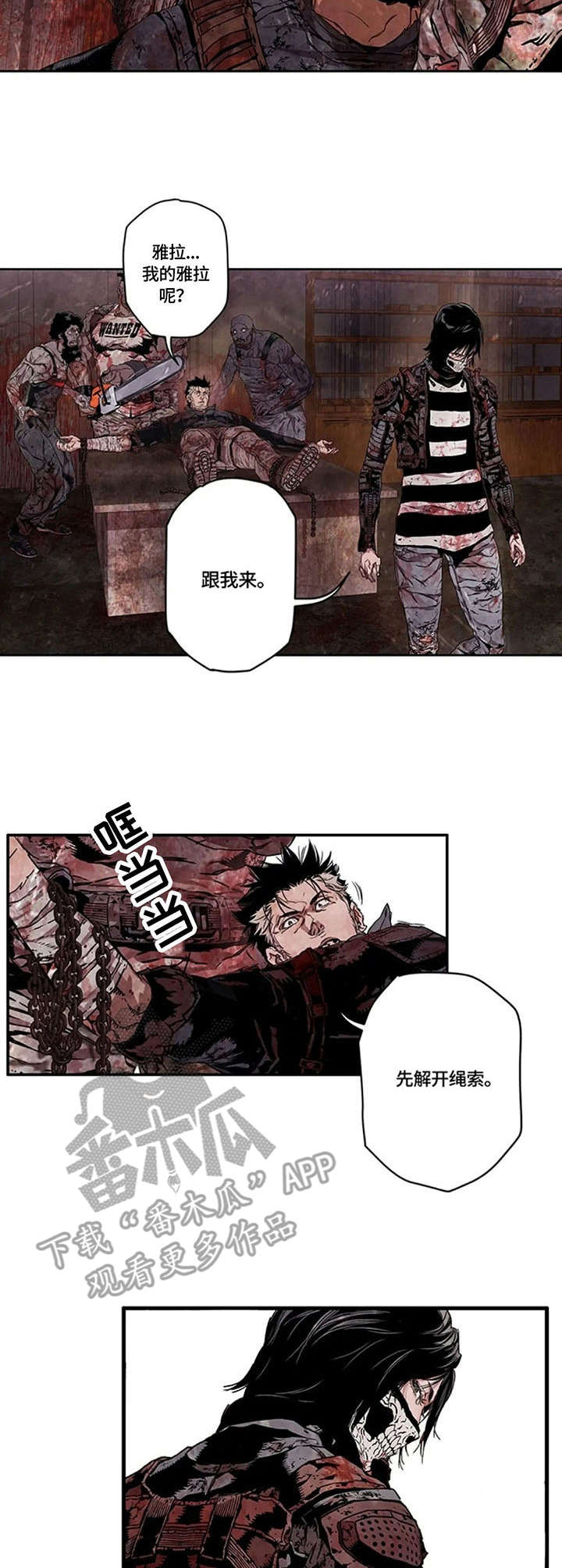 丧尸方舟漫画,第17章：玩笑2图