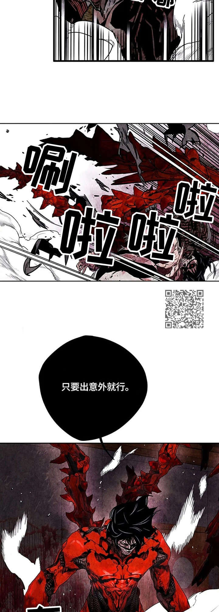 丧尸方舟漫画,第26章：危机感1图
