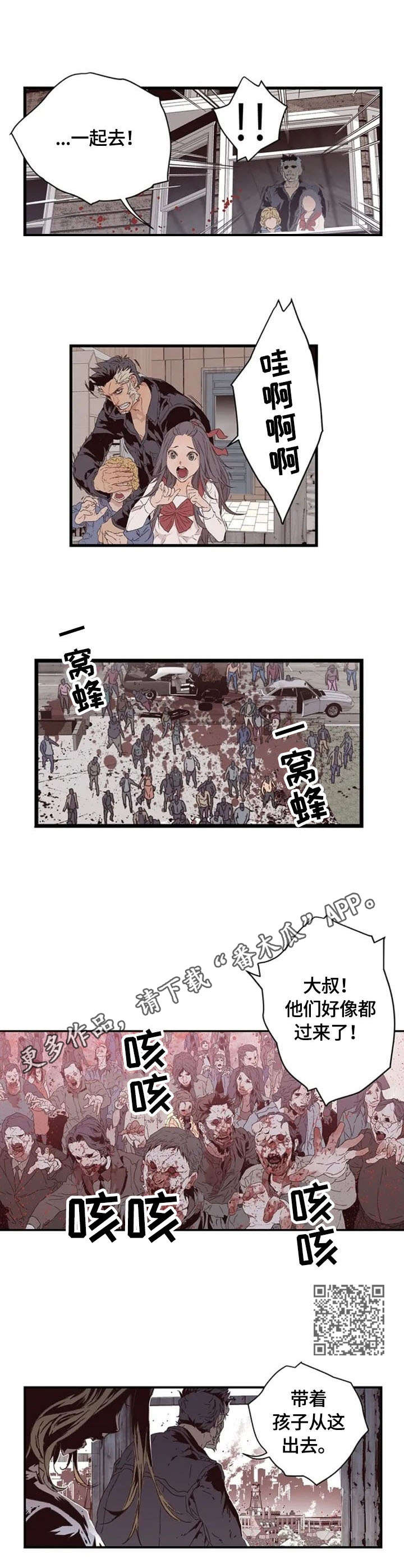 丧尸方舟漫画,第3章：爆发1图