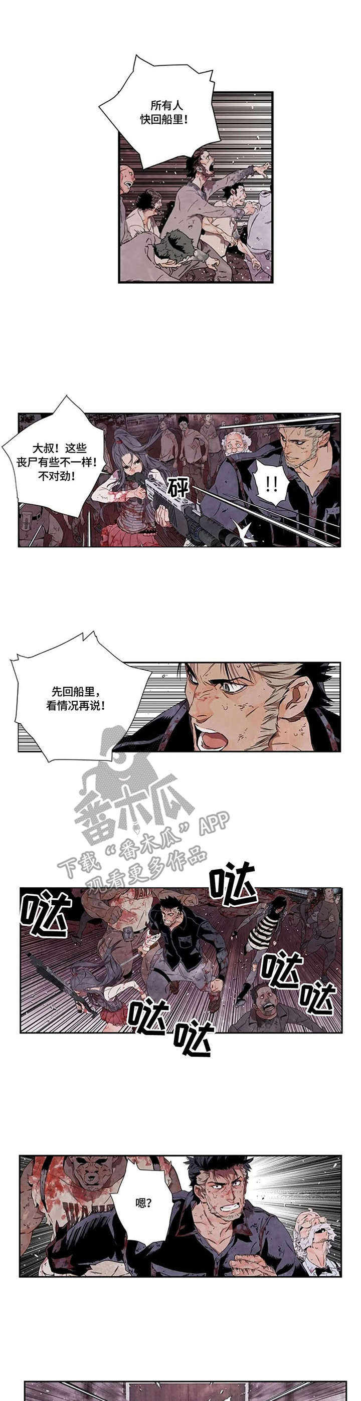 丧尸方舟漫画,第10章：人性2图
