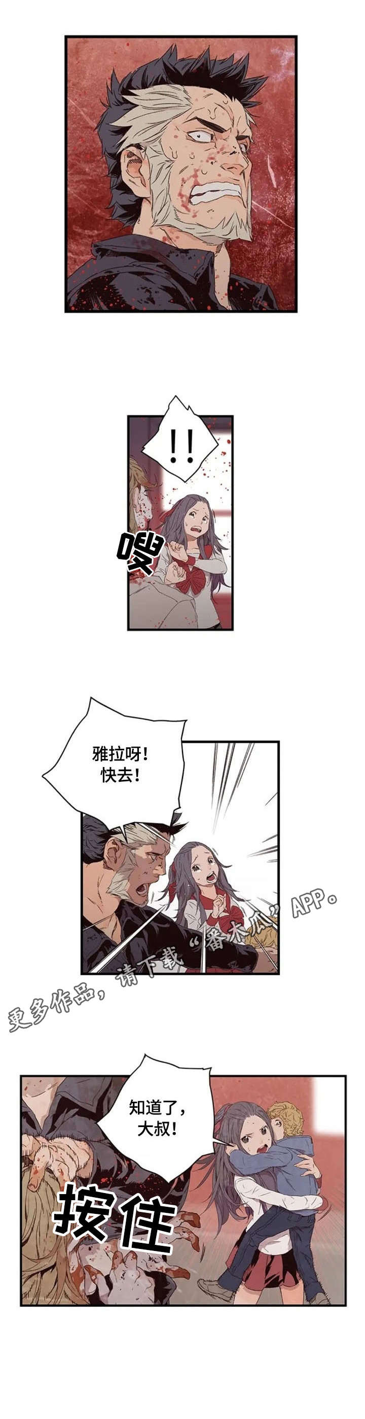 丧尸方舟漫画,第4章：惊变4图