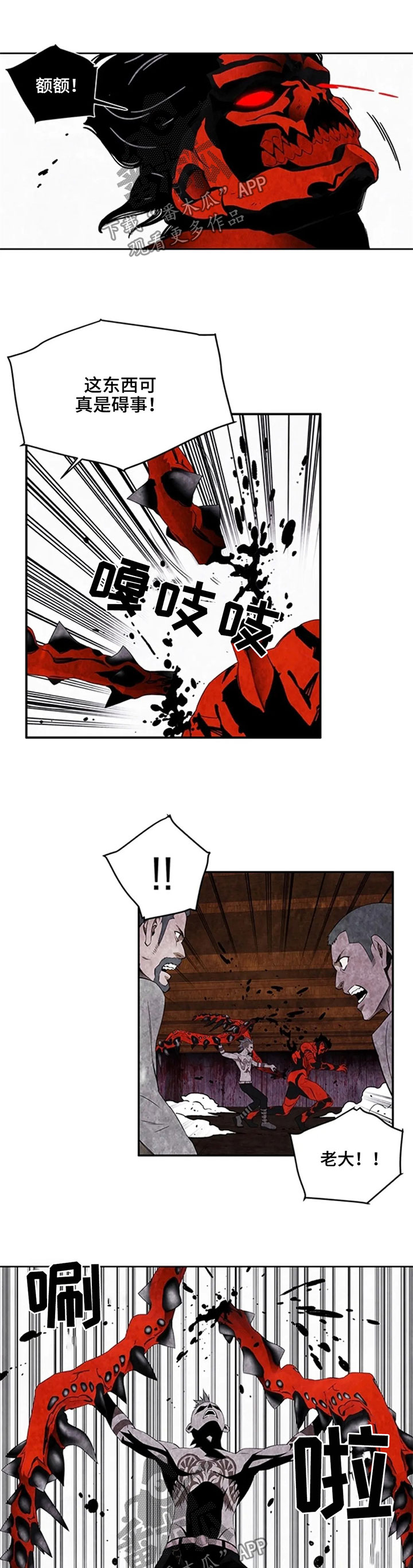 丧尸方舟漫画,第46章：监控2图