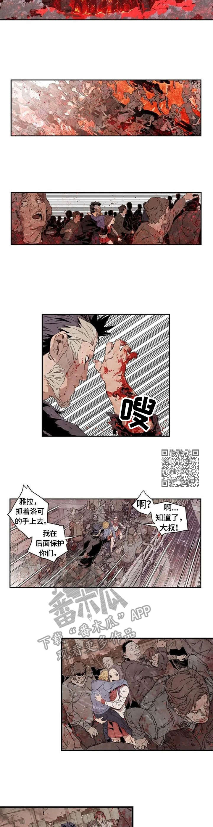 丧尸方舟漫画,第5章：拐骗5图